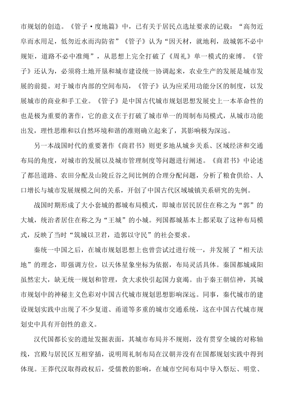 中国古代的城市规划思想_第3页