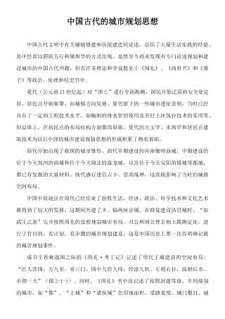 中国古代的城市规划思想