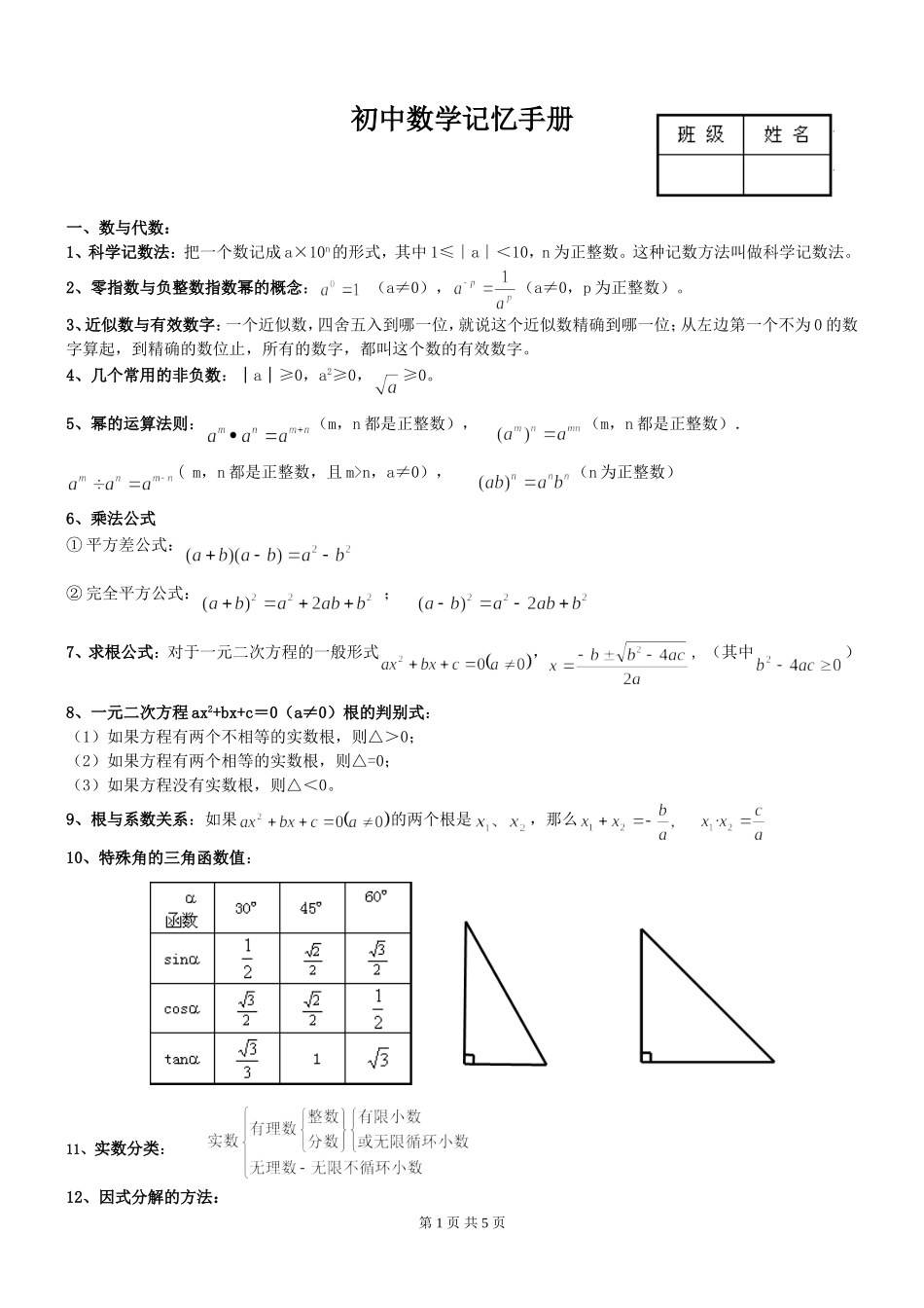 初中数学记忆手册_第1页