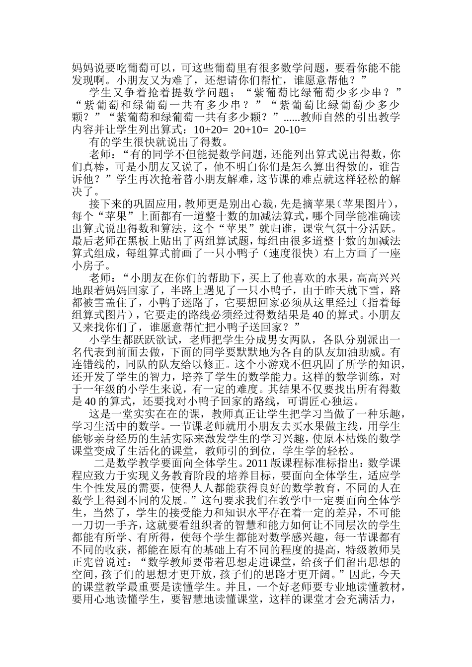 注重学生数学素养的提高为了学生的终生发展服务_第2页