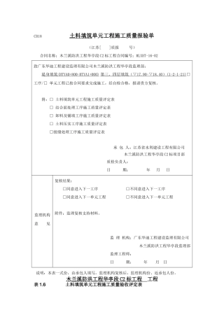 土料填筑单元工程施工质量验收评定表