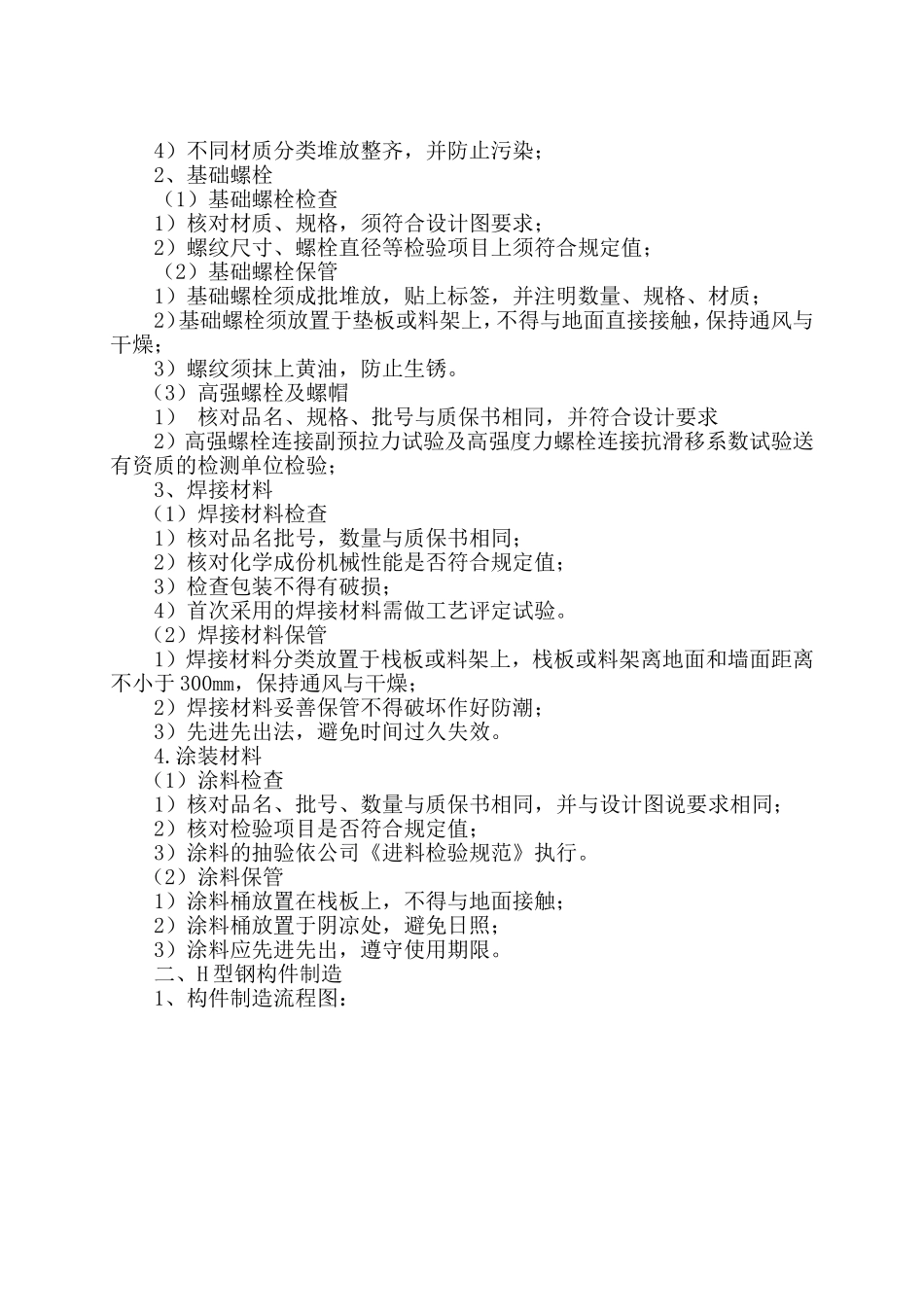 单层钢结构厂房钢结构施工组织设计_第2页