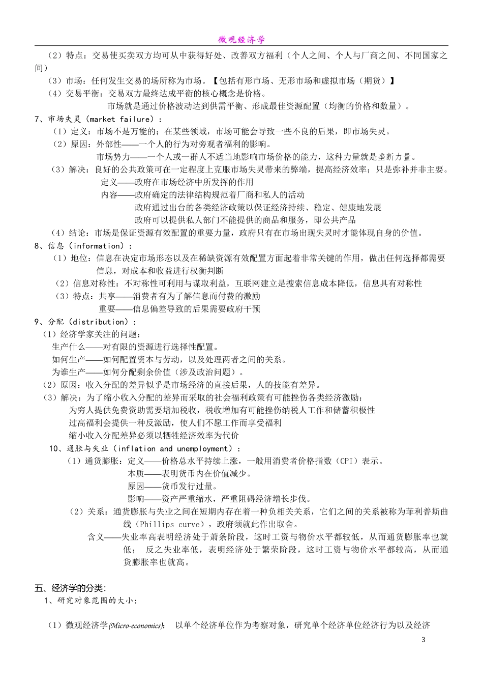 微观经济学-高鸿业第五版知识点_第3页