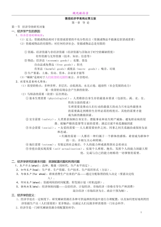 微观经济学-高鸿业第五版知识点