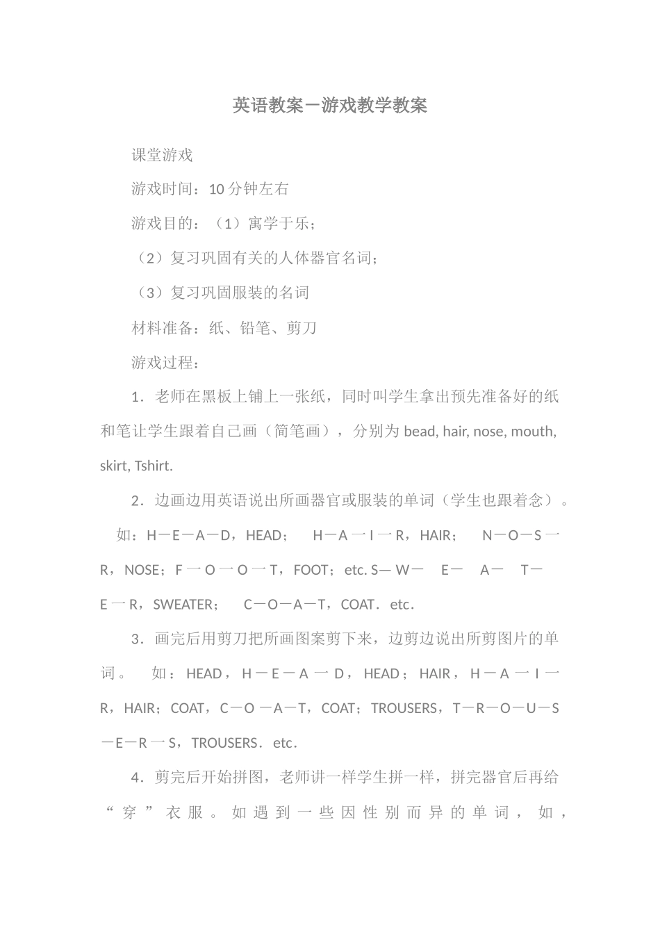 英语游戏教案_第1页