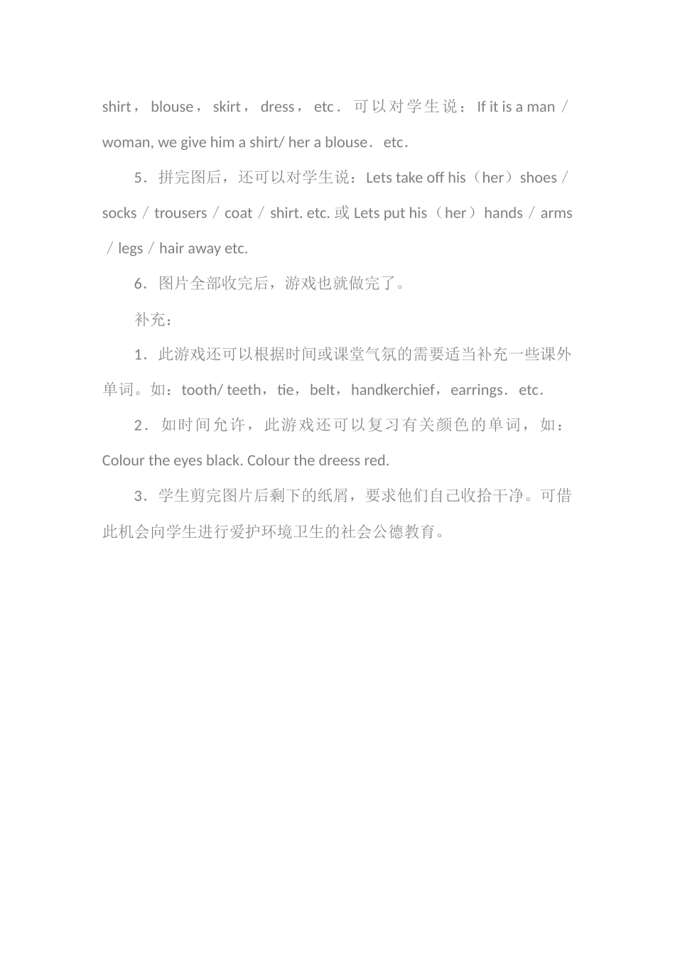 英语游戏教案_第2页