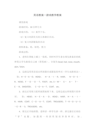 英语游戏教案