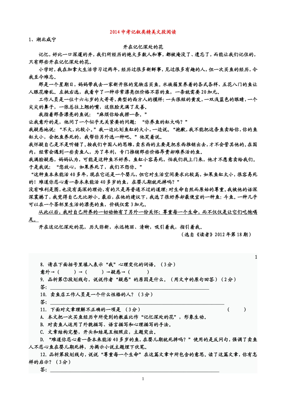 《2014中考记叙文阅读》31篇_第1页