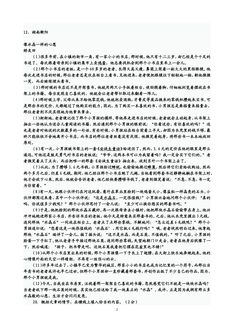 《2014中考记叙文阅读》31篇_第2页