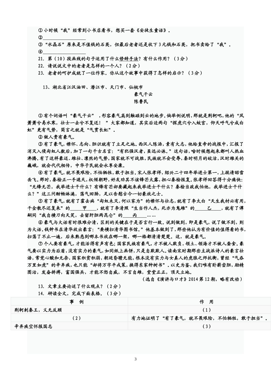 《2014中考记叙文阅读》31篇_第3页