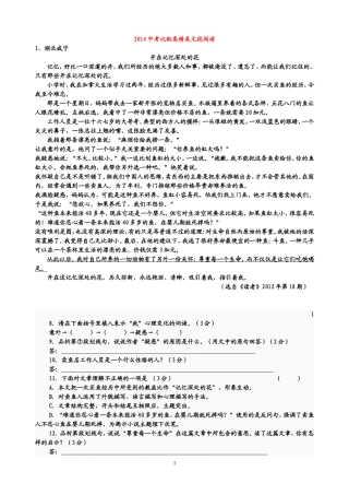 《2014中考记叙文阅读》31篇