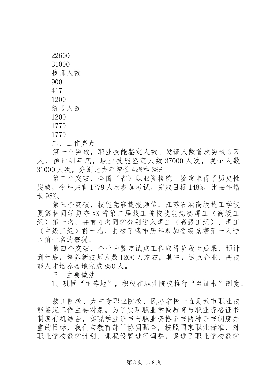 农村工程建设工作总结 _第3页