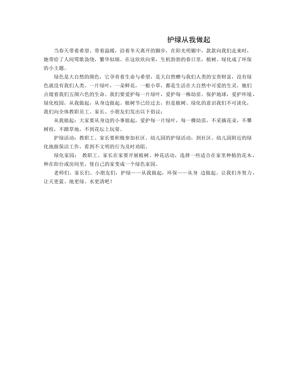 护绿从我做起_第1页