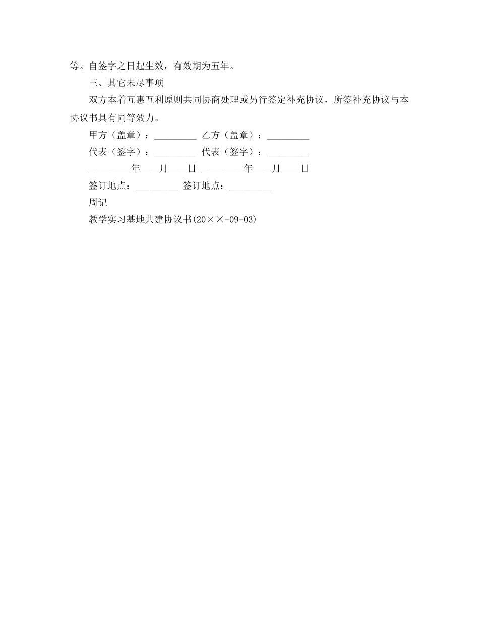 实习教学基地共建协议书范本参考 _第2页