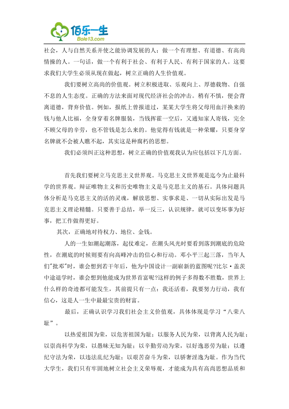 计算机应用技术专业大学生职业生涯规划书_第2页