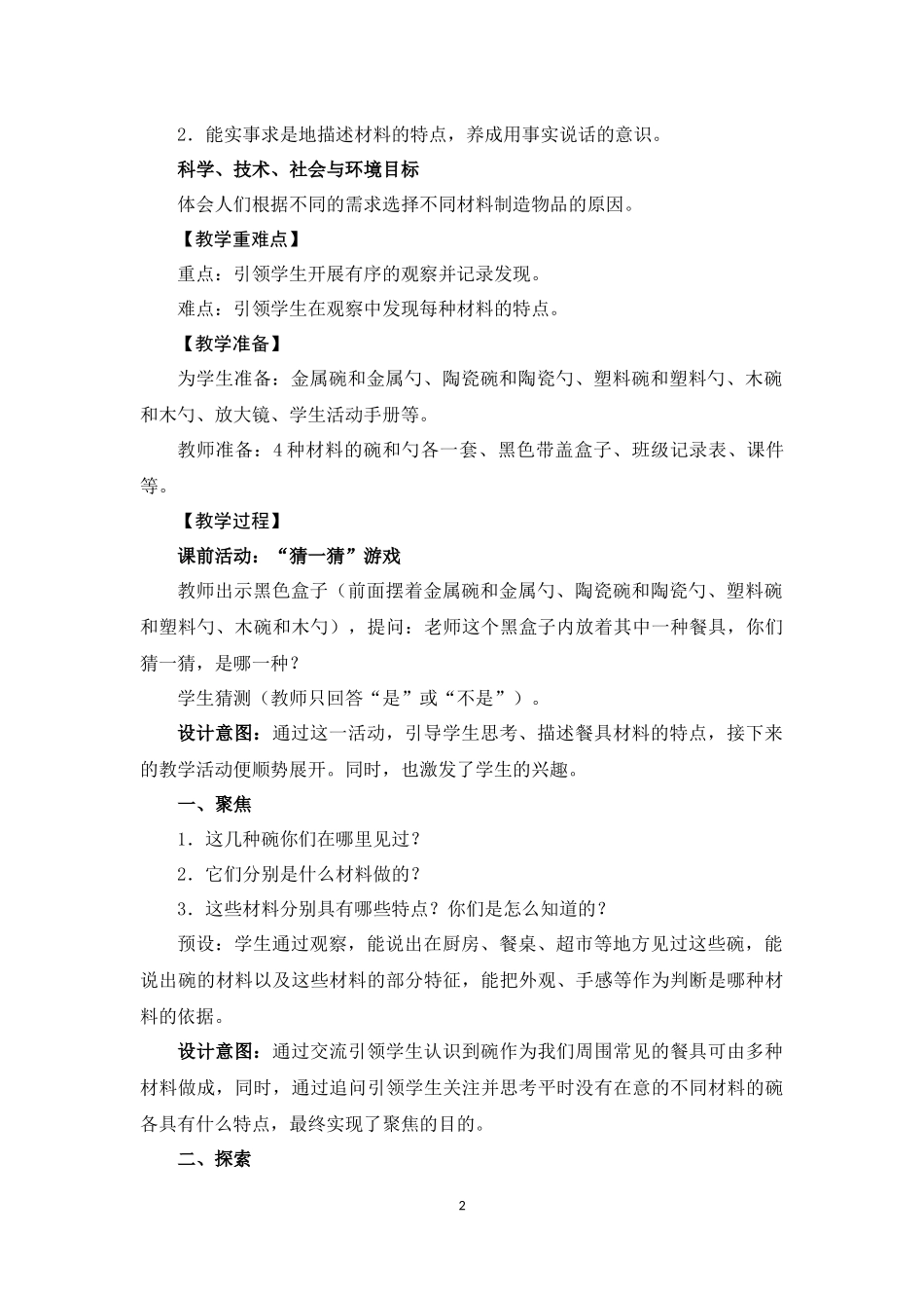 《不同材料的餐具》教学设计_第2页
