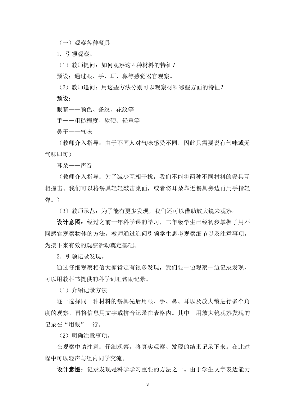 《不同材料的餐具》教学设计_第3页
