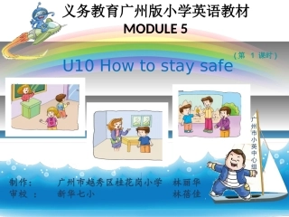 五下u10第一课时（inthestreet版）
