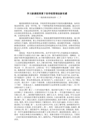 教育叙事故事（一）