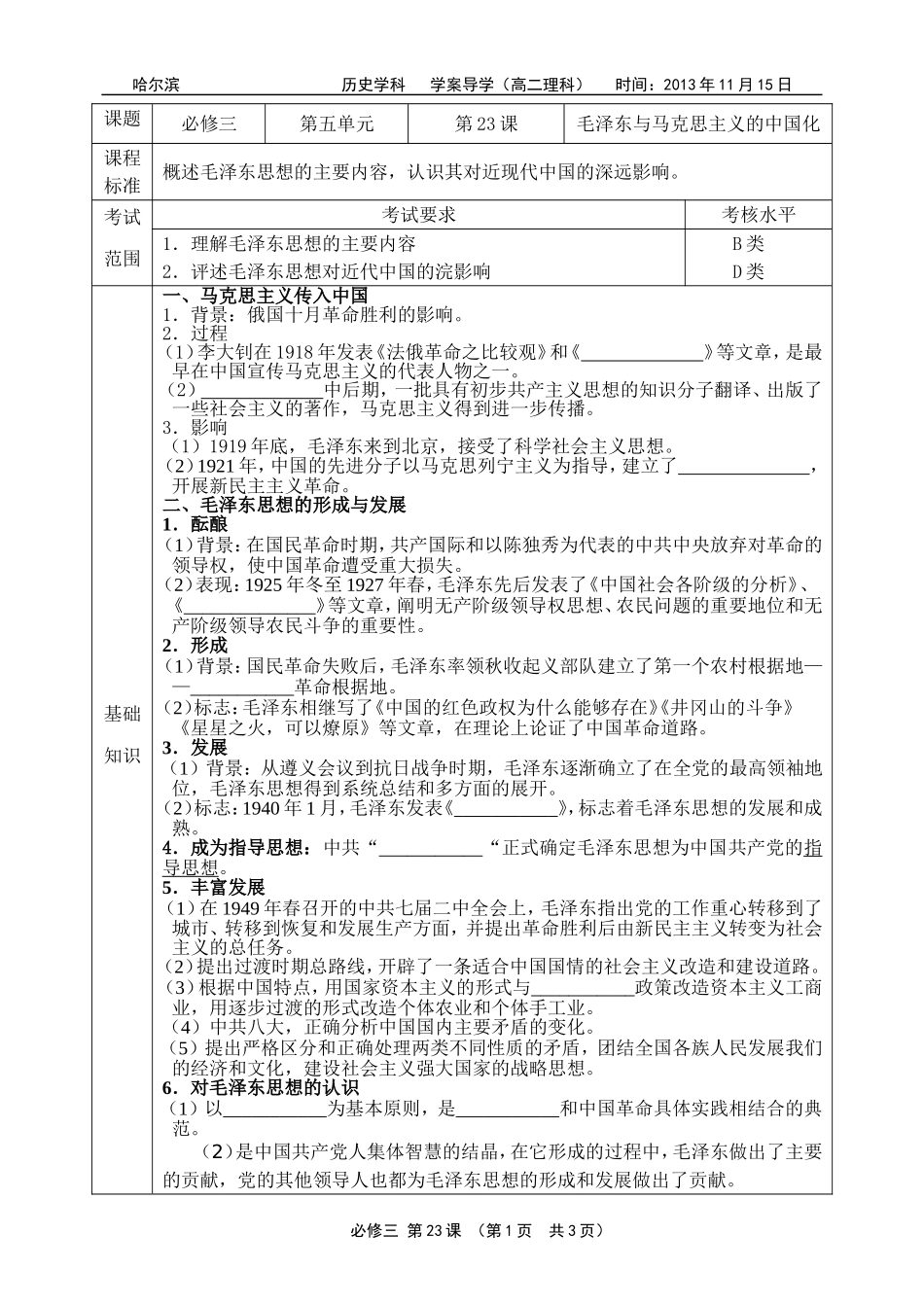 历史必修3学案第23课_第1页