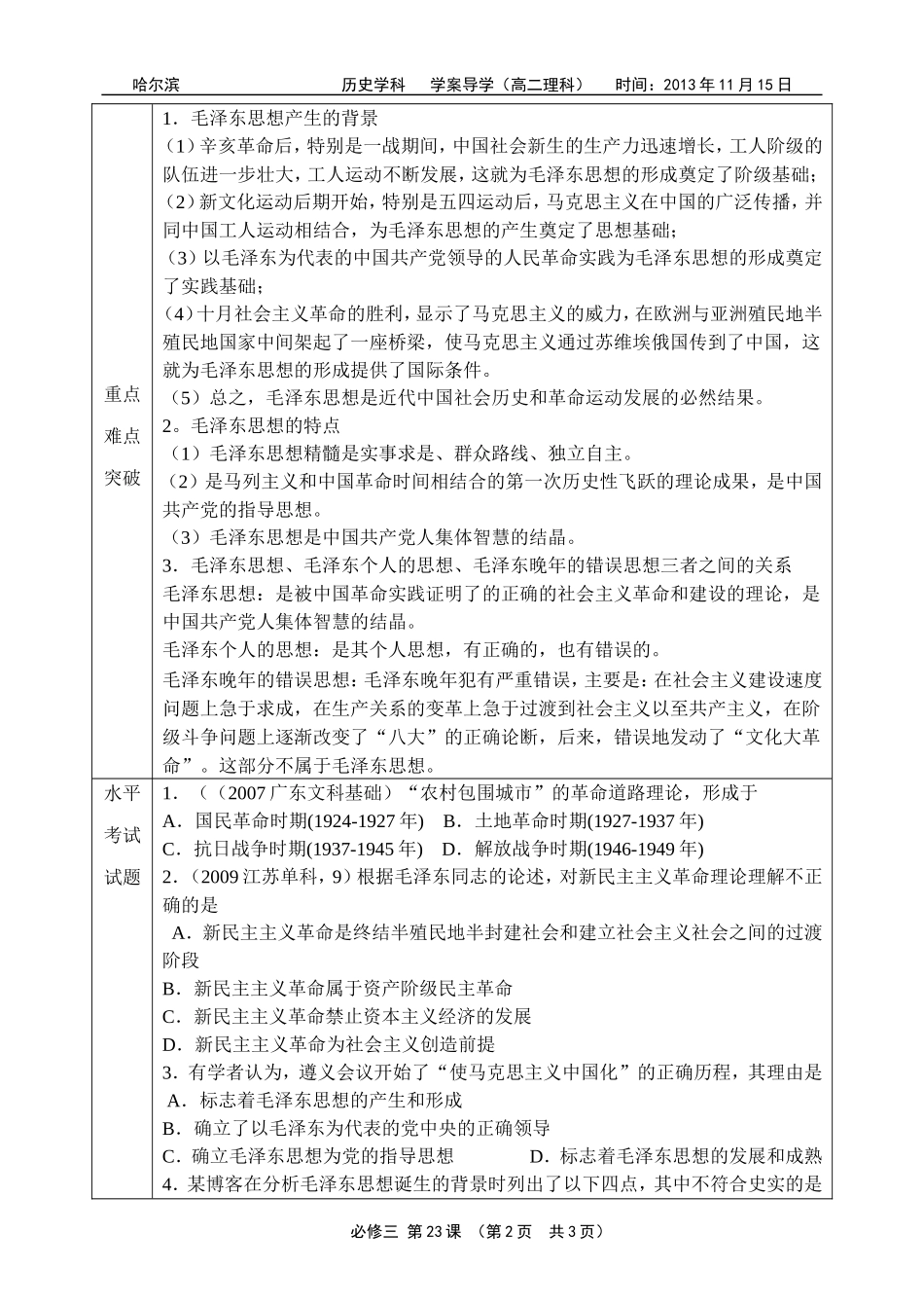 历史必修3学案第23课_第2页