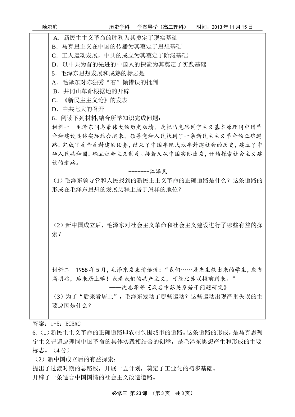 历史必修3学案第23课_第3页