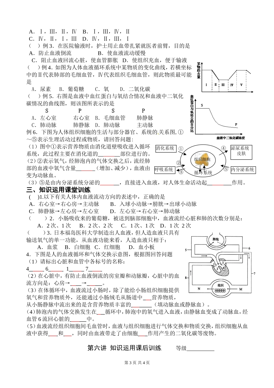 初二生物冲A班第6讲人体内物质的运输_第3页