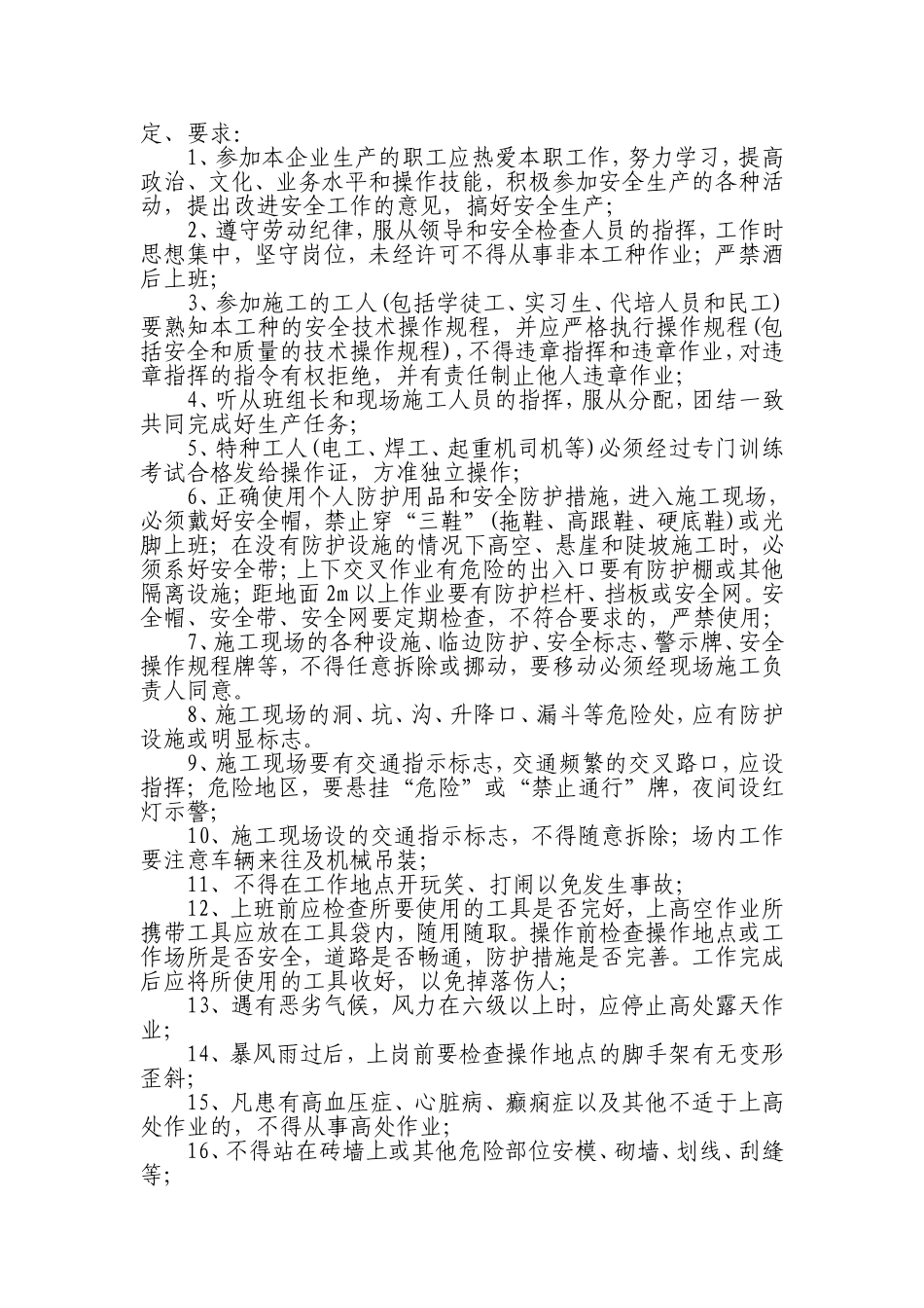 建筑企业一级安全教育内容_第2页