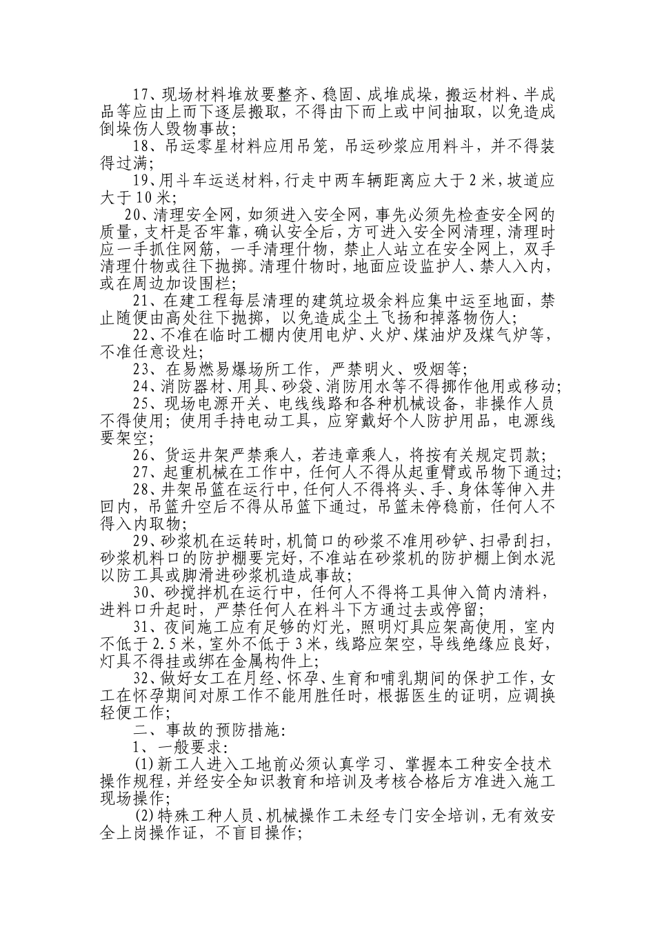 建筑企业一级安全教育内容_第3页