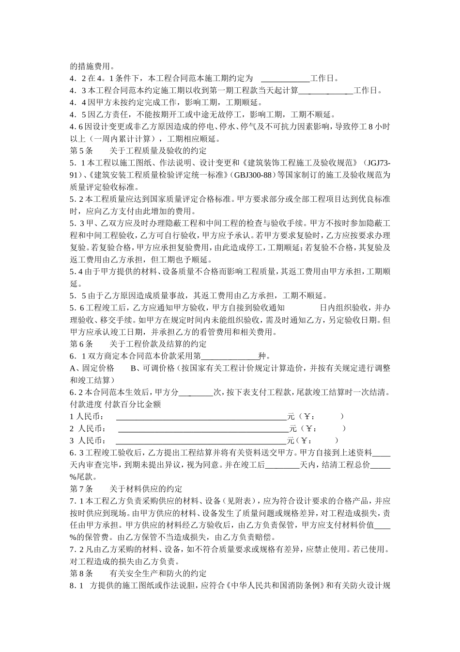 建筑装饰工程施工合同范本_第2页