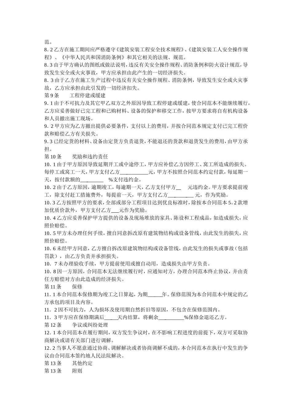 建筑装饰工程施工合同范本_第3页