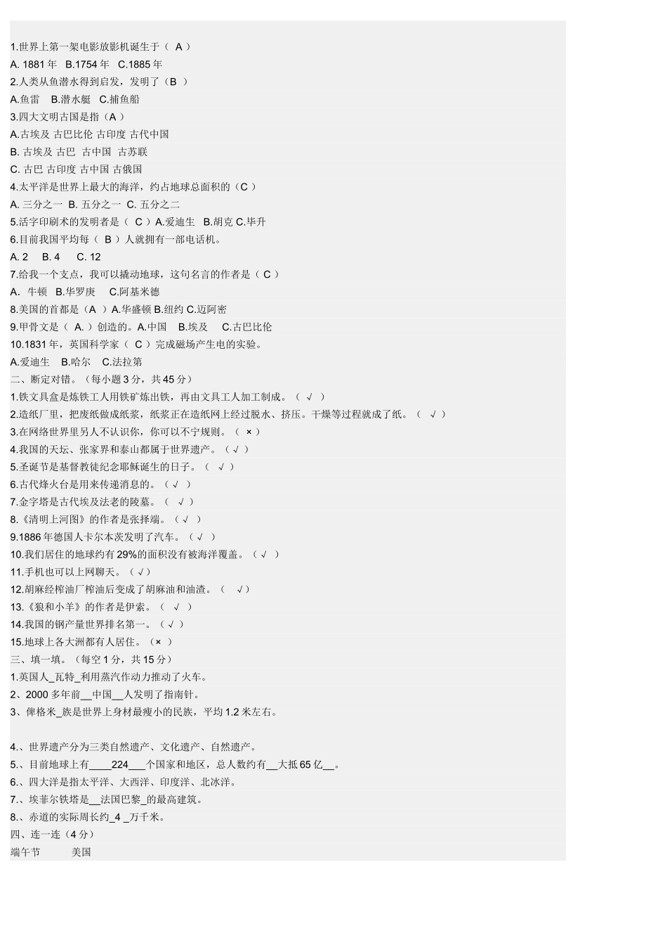 小学六年级上册品德与社会期末试卷_第1页