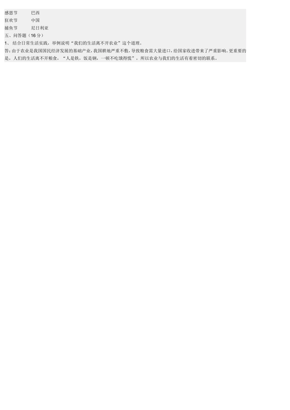 小学六年级上册品德与社会期末试卷_第2页