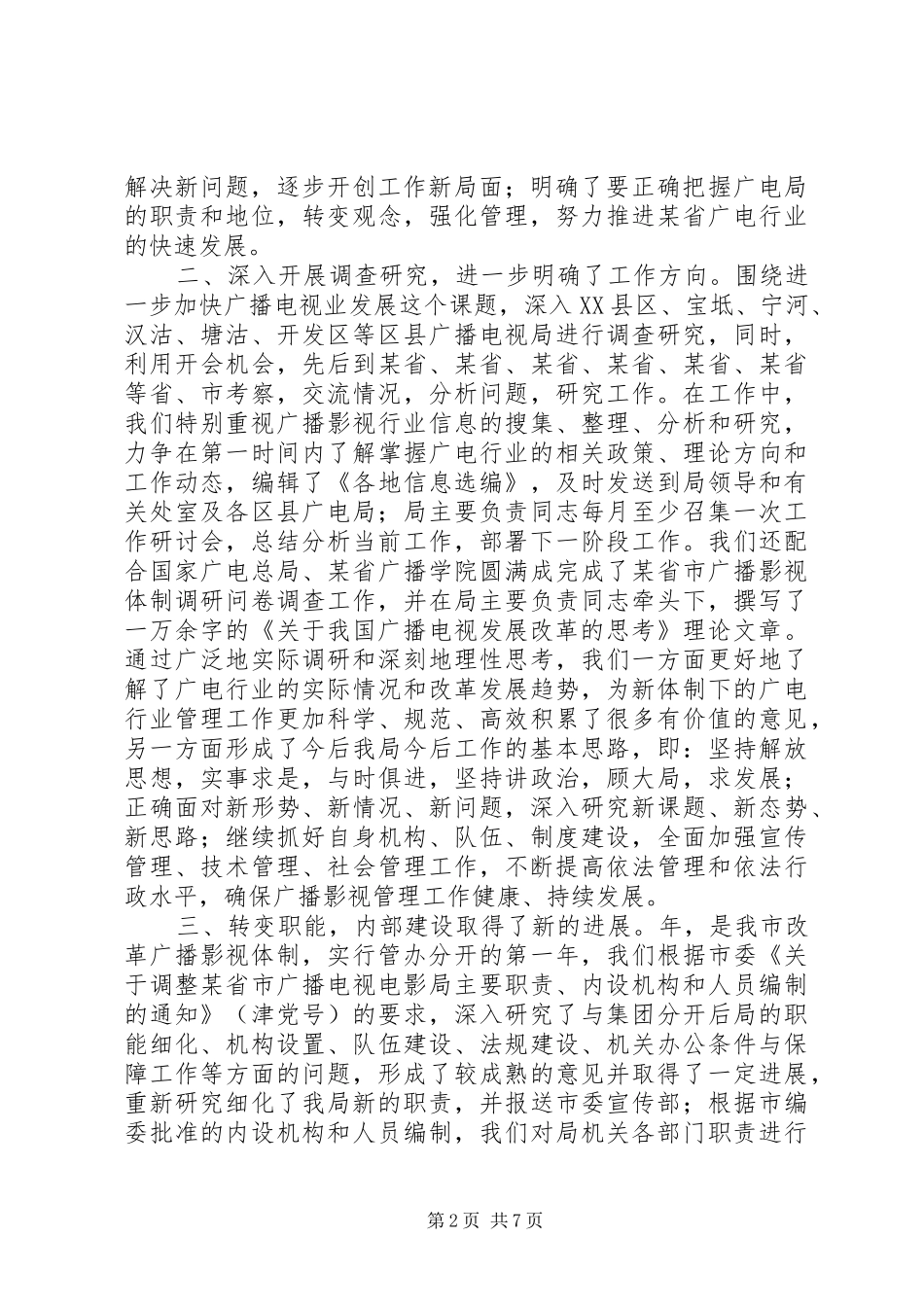 年广电局目标管理工作总结 _第2页
