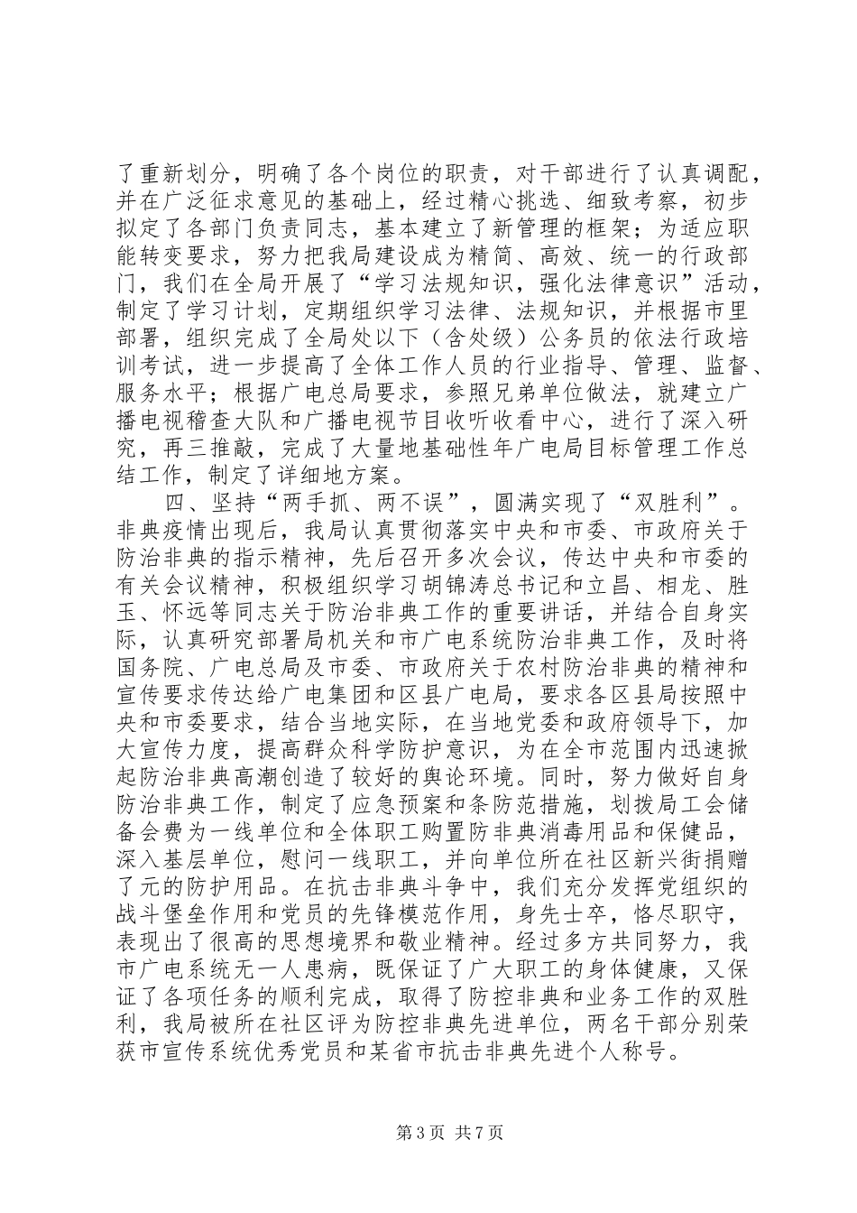 年广电局目标管理工作总结 _第3页