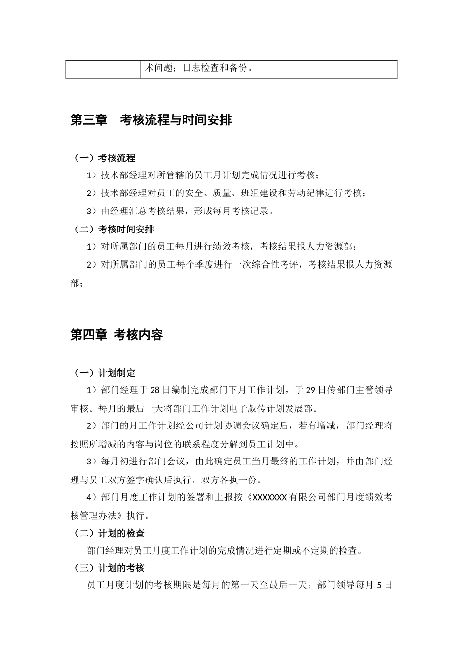 绩效考核实施方案(技术部)_第2页