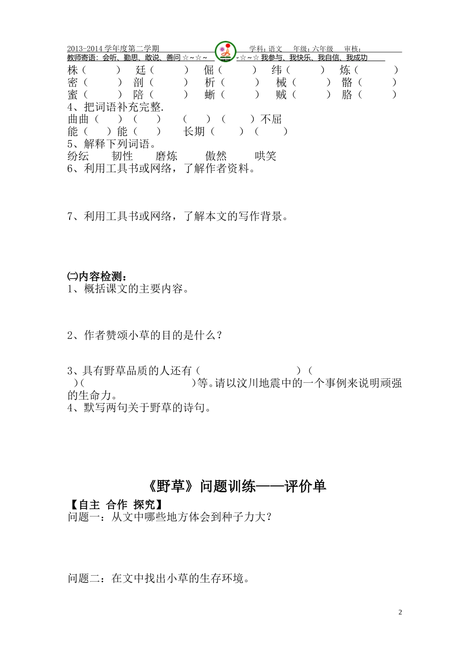 《野草》导学案_第2页