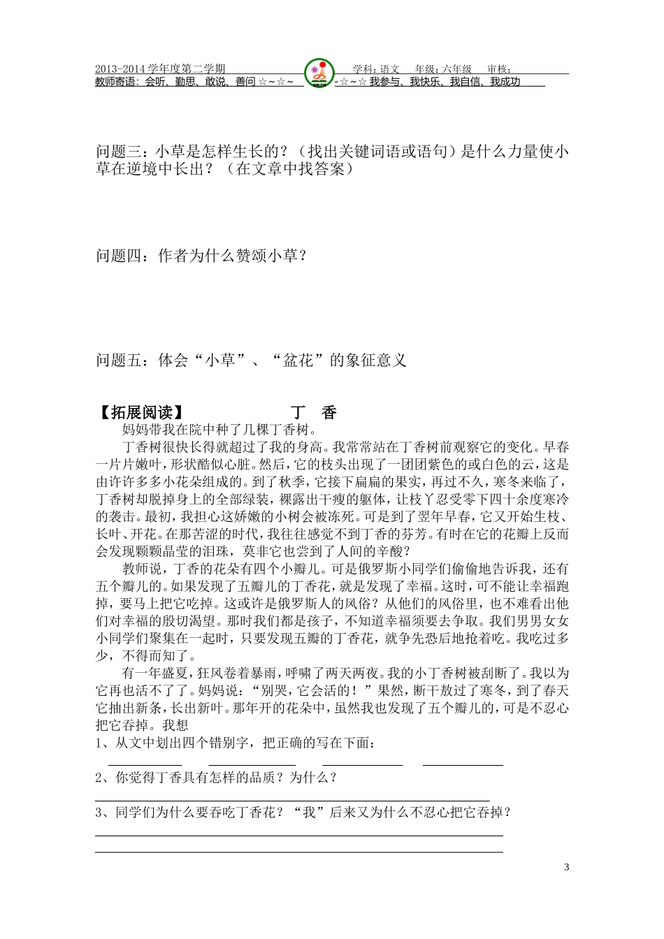 《野草》导学案_第3页