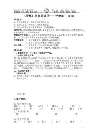 《野草》导学案