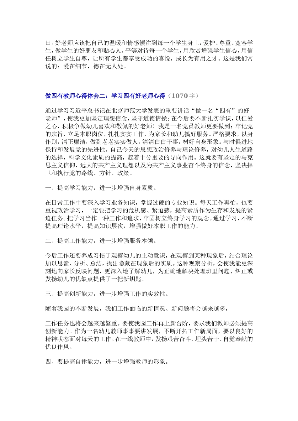 做四有教师心得体1_第2页
