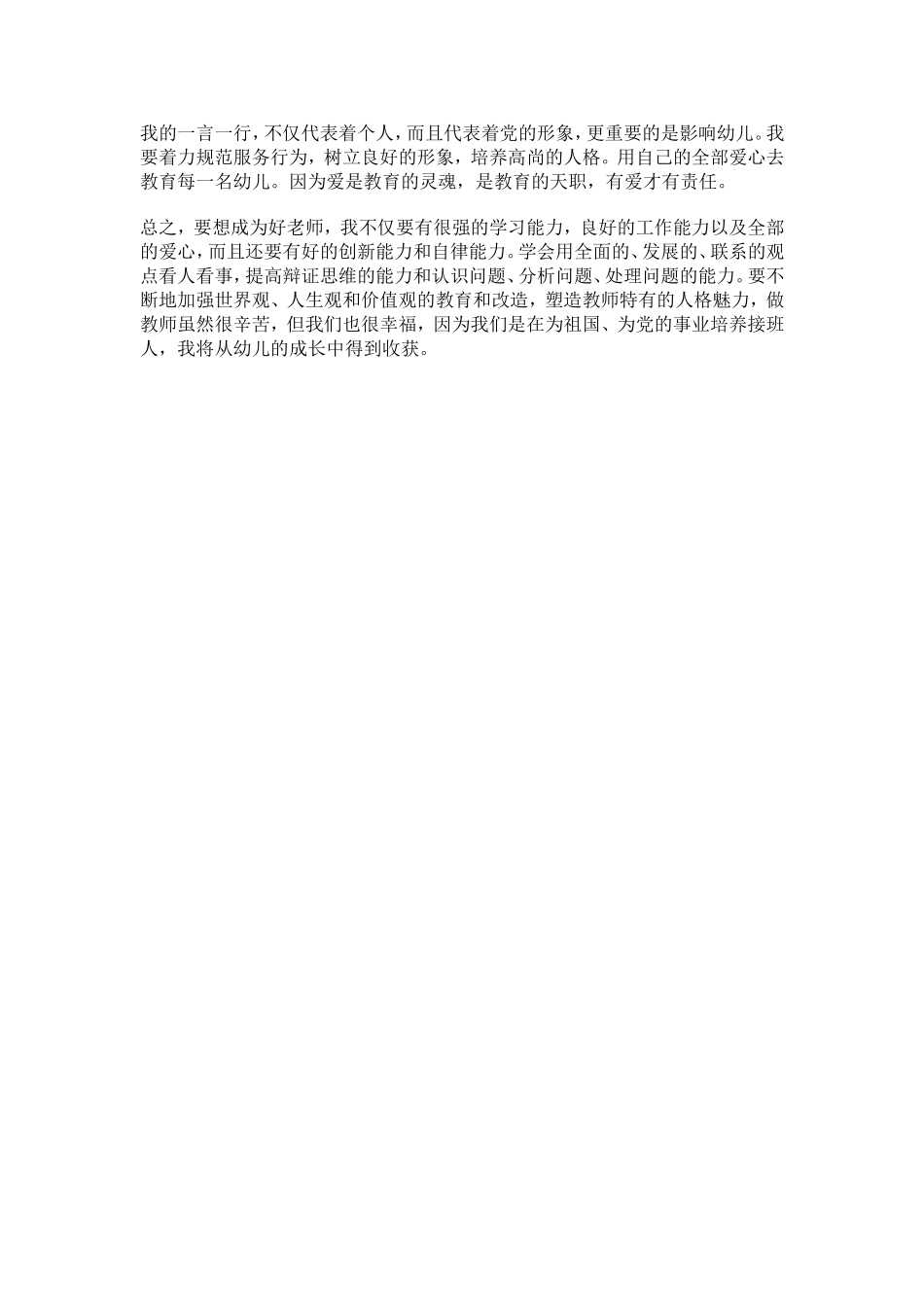 做四有教师心得体1_第3页