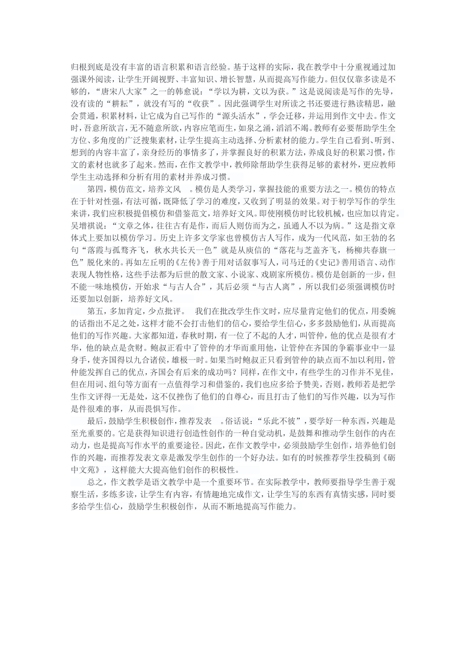 如何提高学生的作文水平？_第2页