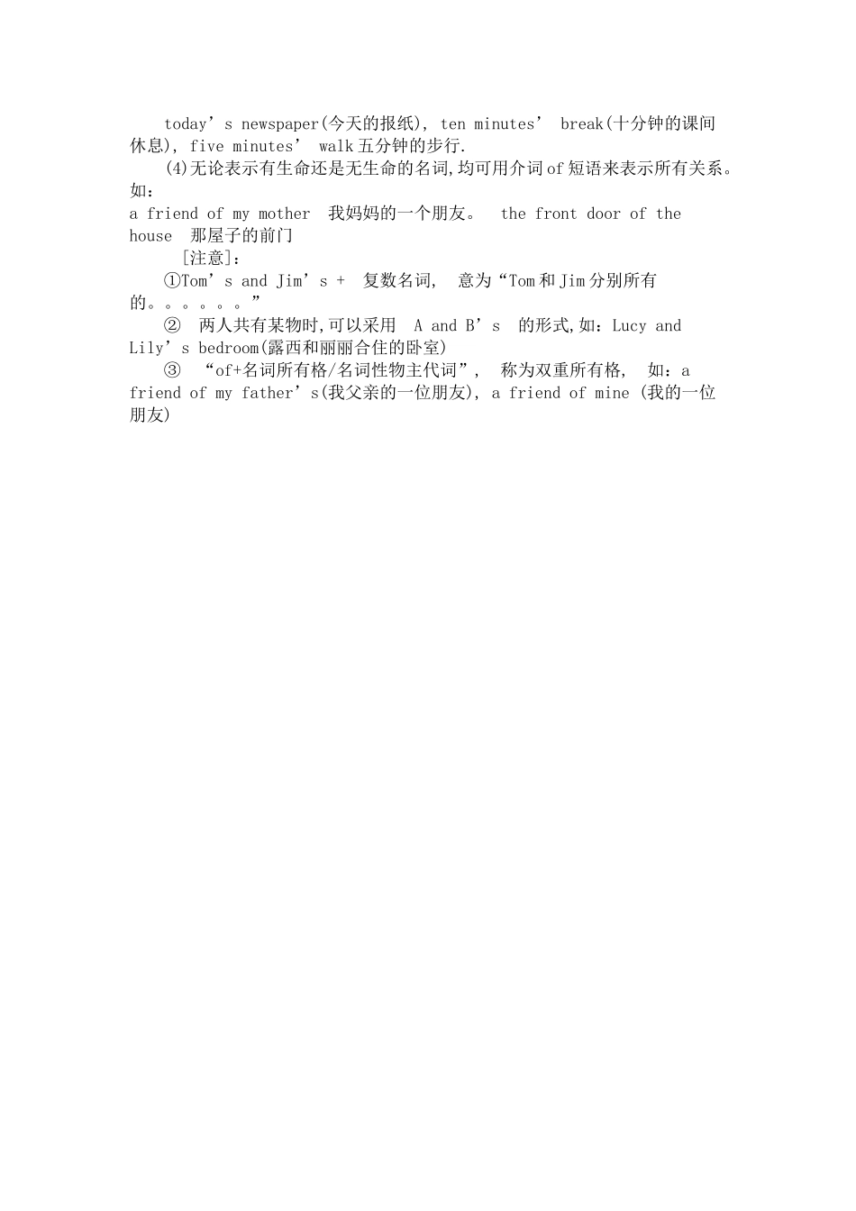 牛津英语小升初复习资料2—名词部分_第3页