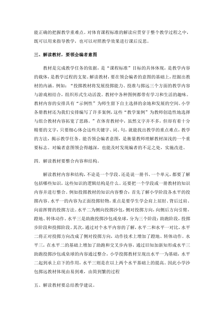 小学体育教材解读_第2页