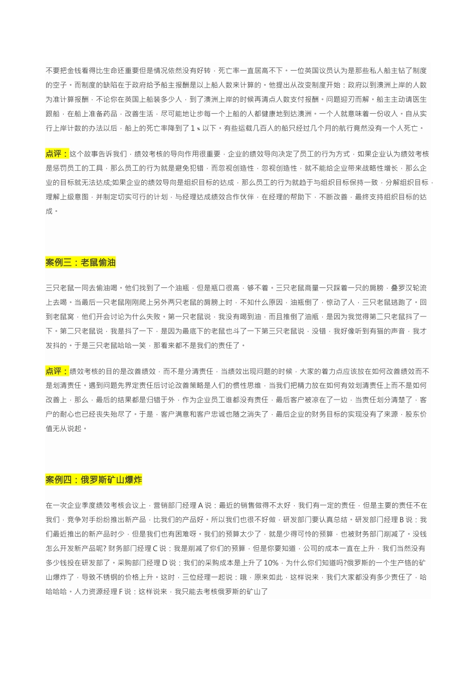 绩效管理6个经典案例_第2页