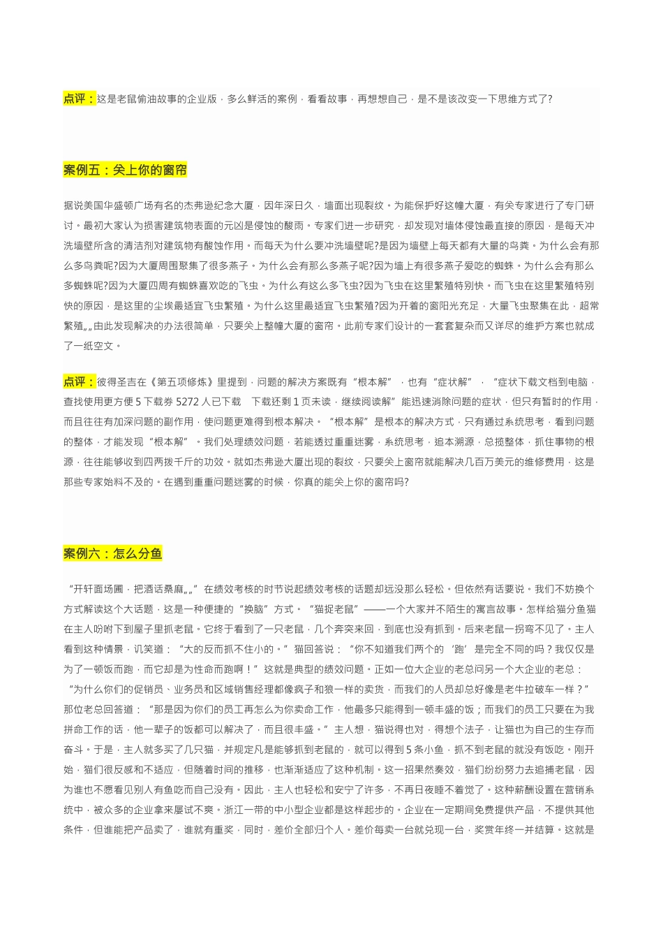 绩效管理6个经典案例_第3页