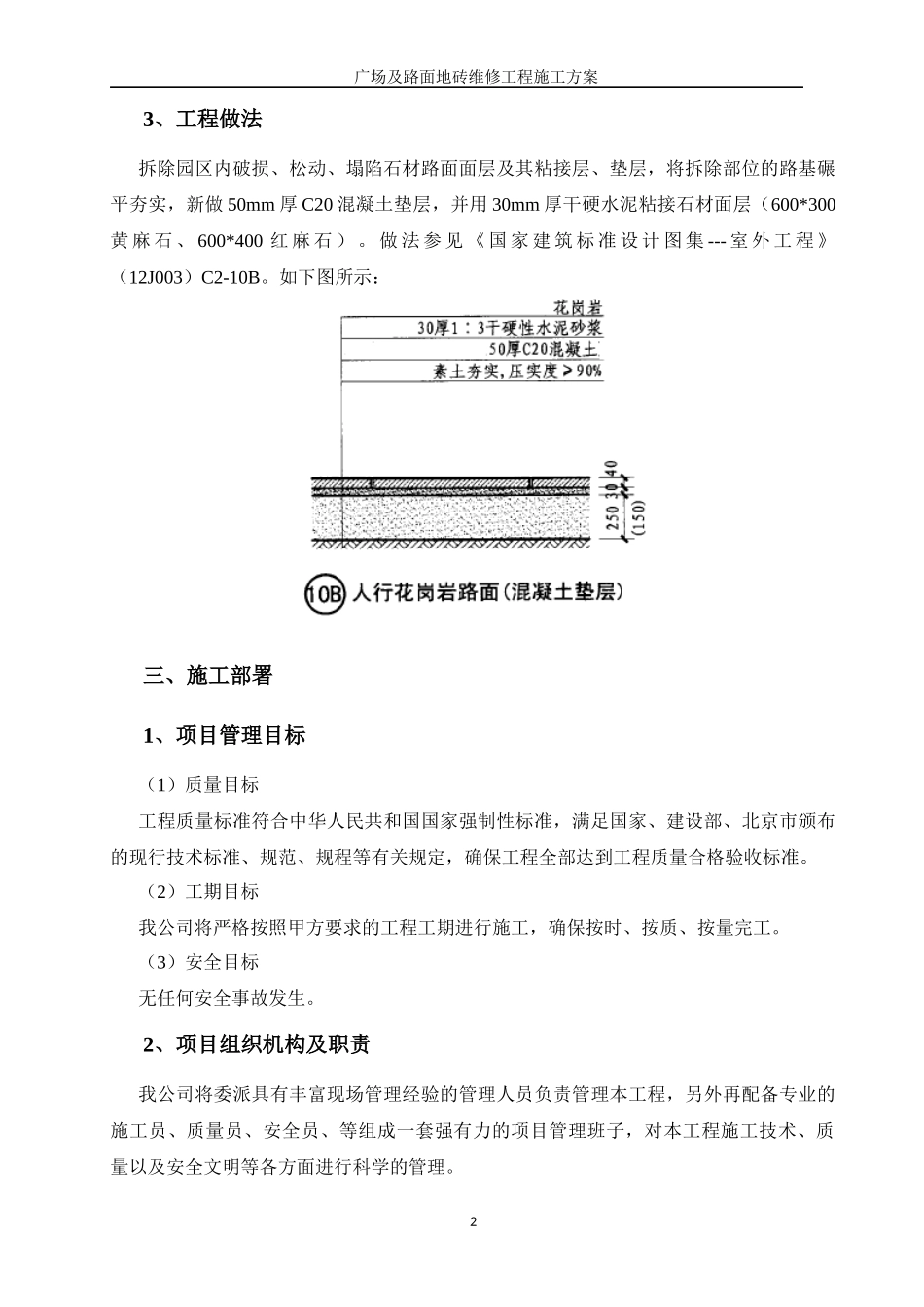 广场及路面地砖维修工程施工方案_第3页