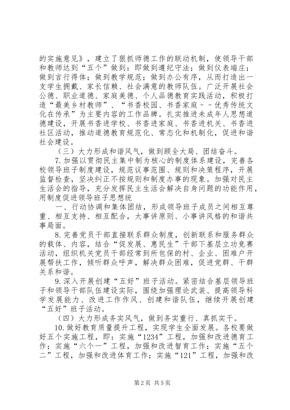 六种风气学习体会_第2页