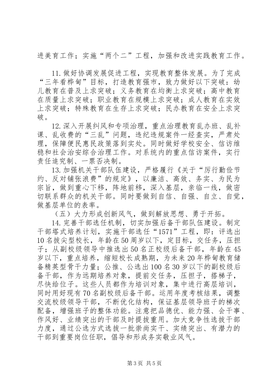 六种风气学习体会_第3页