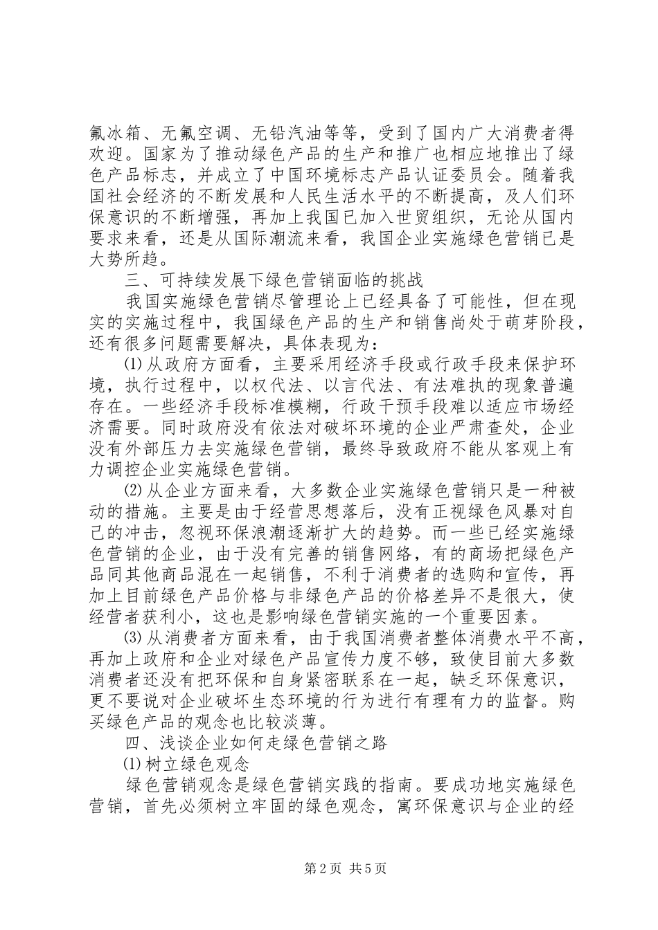 绿色经济与可持续发展感悟体会_第2页